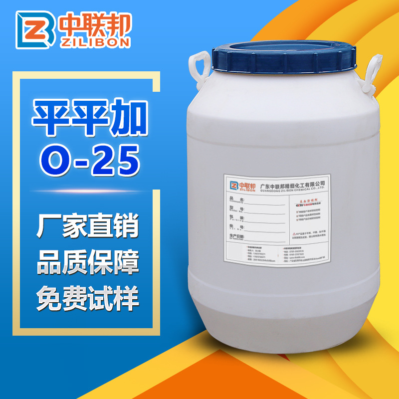 平平加O-25匀染剂 平平加O25乳化剂酸性染料涤纶用耐高温现货直供