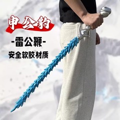 Cos申公豹裂空雷公鞭武器置物敖丙盤龍氷ハンマー海塩アメ火尖銃玩具