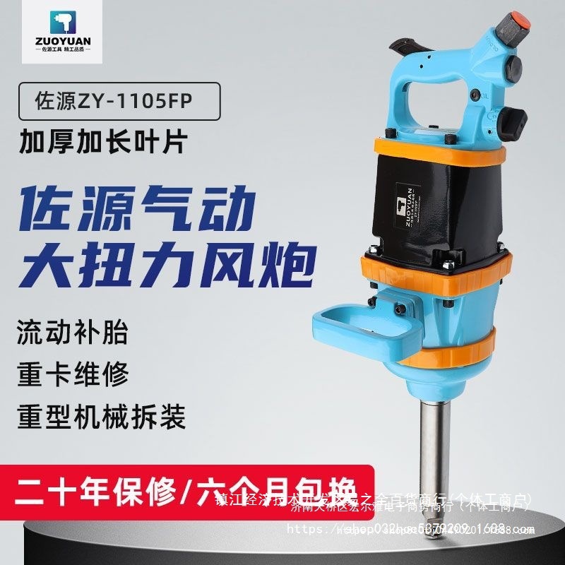 日本佐源大风炮气动扳手炮王重型气动工具 1寸大风炮机工业级