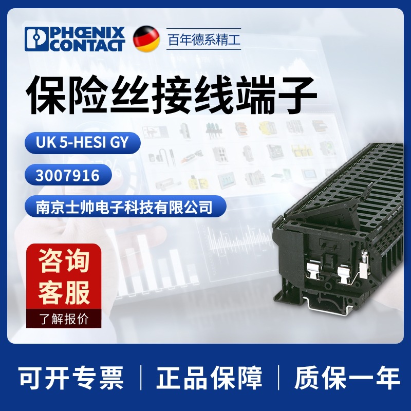 德国 菲尼克斯 凤凰 phoenix 保险丝端子 UK5-HESI GY 3007916