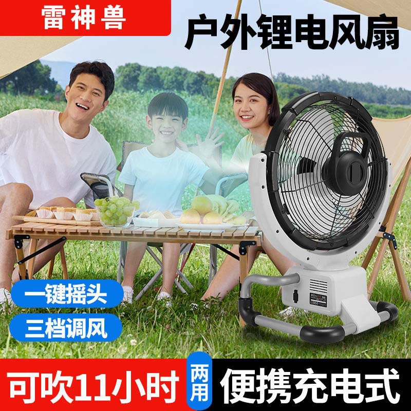 16-дюймовый литий электрический вентилятор домашний открытый кемпинг трансграничная внешняя торговля многофункциональный портативный электрический вентилятор большой мощности промышленности