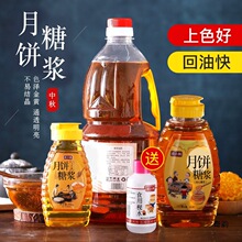 皮小贱金黄转化糖浆家用食用枧水碱水广式月饼烘焙材料