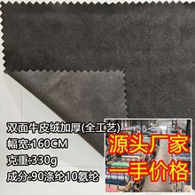 330克全工艺牛皮绒面料鹿皮绒布料 雪花绒服装仿皮绒箱包袋鞋材