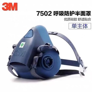 3M gas mask 7502 spray paint anti-industrial dust dust mask pesticide chemical gas formaldehyde gas mask