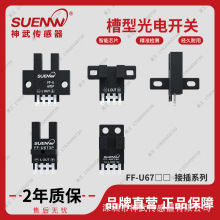 神武FF-U槽型光电开关传感器EE-SX670/671/672/674限位光耦感应器