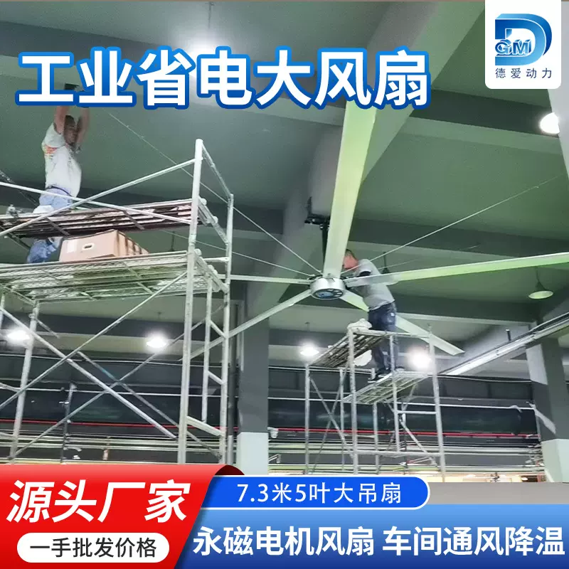 工业风扇7.3米6叶厂房车间大功率通风降温节能省电永磁工业大吊扇