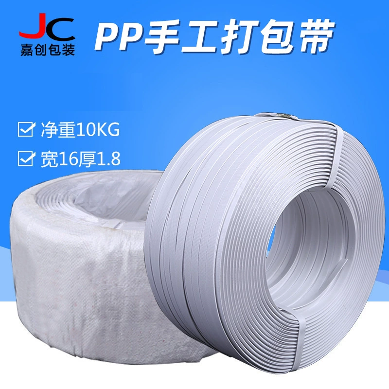 10 кг ручная упаковочная лента полипропиленовая упаковочная лента Белый Сэндвич-пояс пластиковая упаковочная лента ручная упаковочная лента ручной ремень