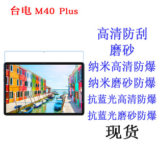 �m���̨�M40 Plusƽ����X�NĤ���oĤ�����{��ܛĤƽ��Ĥ10.1��