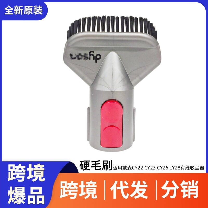 Suitable for Dyson BigBall original hard bristle brush accessories cy22cy23cy26 universal overseas import wholesale