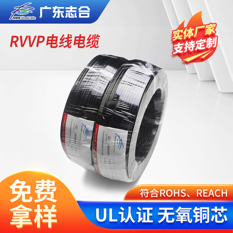 电线厂家纯铜芯电缆国标RVVP0.15平方电线护套线家用环保电源线缆