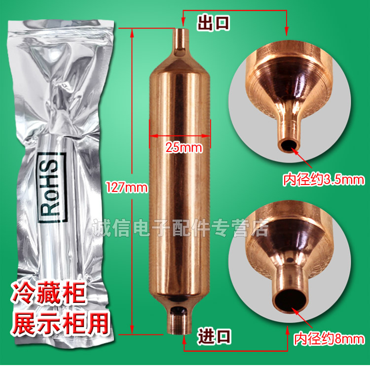 3三花冷藏柜过滤器-特粗