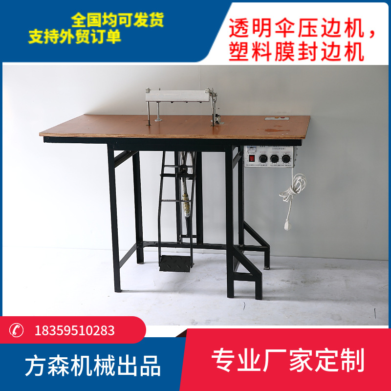 厂家直销塑料伞封边机POE膜烧边机塑料膜封边机塑料包装袋封口机