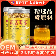 【源头产地】500g黄苦荞茶四川大凉山大麦荞麦茶黑苦荞茶罐装代发