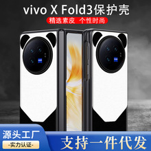 适用于vivoxfold3手机壳时尚素皮简约xfold3Pro保护套个性创意