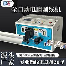 电脑全自动剥线机裁线机护套线内外剥皮硬线电缆线束裁线机去皮机