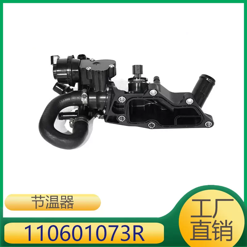适用于雷诺卡缤日产逍客    节温器     110601073R