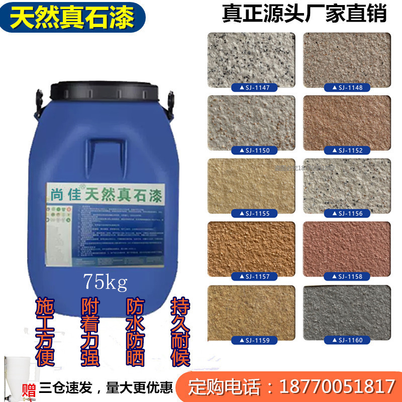 外墙涂料仿石漆装修内墙漆仿石漆农村岩片漆自喷砂防水防晒尚佳
