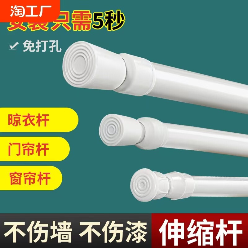 Punch-Free Shower Curtain Rod Door Curtain Telescopic Rod Curtain Rod Wardrobe Clothes Hanging Rod Balcony Clothes Drying Rod Kitchen Storage Rack Rod