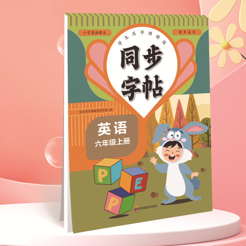 English for grade 6, volume 1 [foreign research edition]