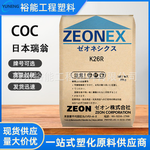 COC Japan Rion E48R transparent grade high temperature resistant optical grade high purity easy forming optical applications