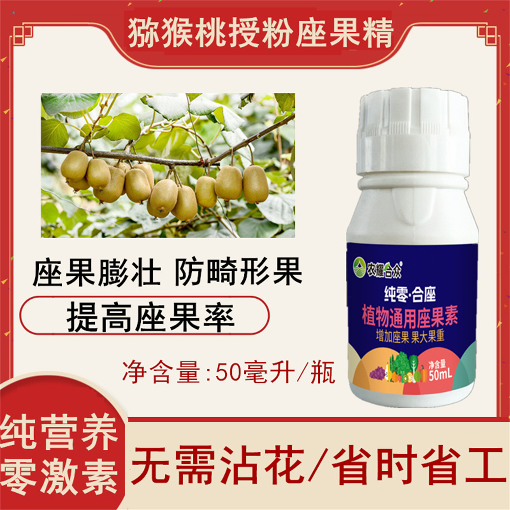 Bột bảo vệ hoa và trái cây kiwi, tinh chất thụ phấn, bột chống rụng hoa và trái cây, bột thụ phấn trái cây kiwi táo tàu mềm.