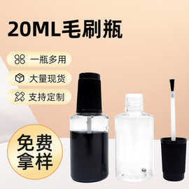 现货供应20ml毛刷瓶、汽车补漆瓶  修饰瓶  胶水瓶