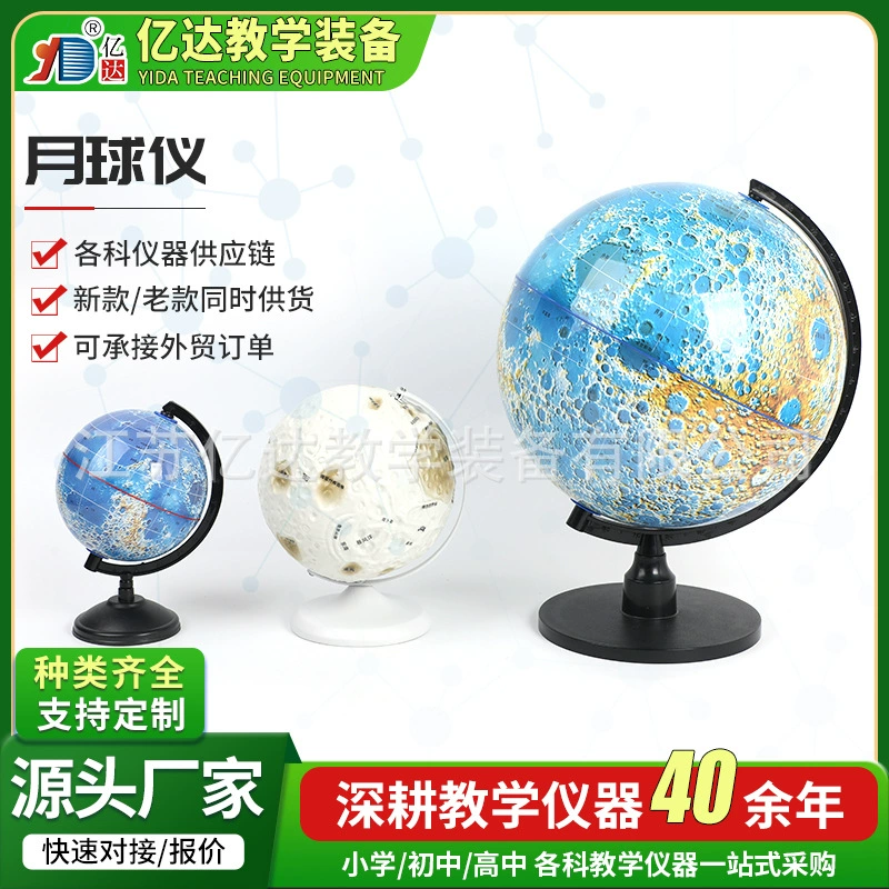 Научный глобус высокой четкости для начальной школы, популярная научная модель Луны, географическая модель, глобус Луны, большой астрономический учебный демонстрационный инструмент