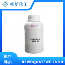 棕榈基季铵酯衣物柔顺剂衣服抗静电剂原料赢创REWOQUAT WE 28 SH