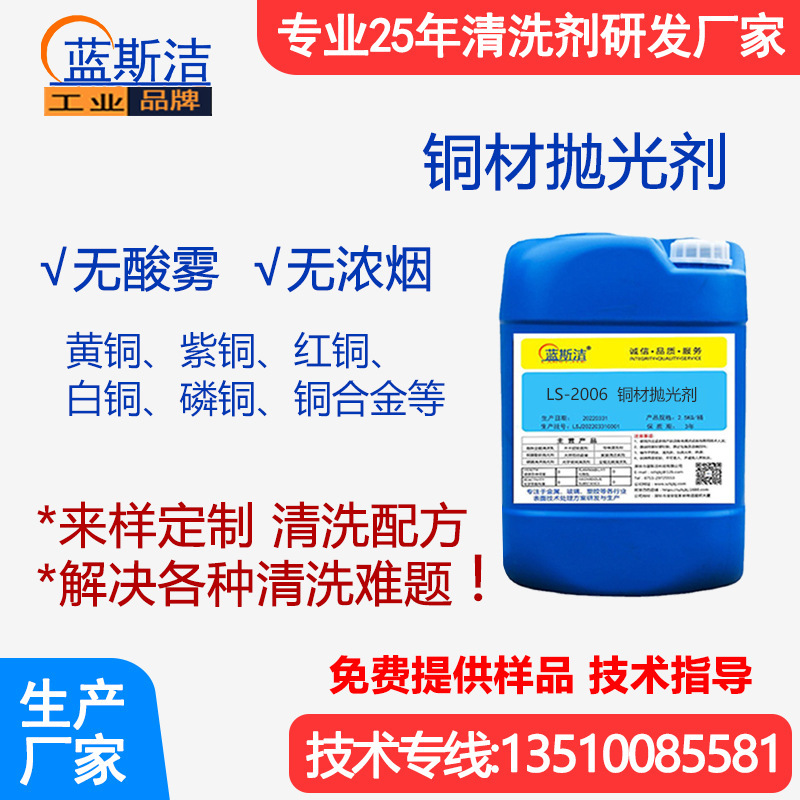 Copper Polishing Agent, Copper Product Polishing Liquid, Purple Brass Brightening Cleaning Agent, Deoxidation and Rust Removal Cleaning Agent