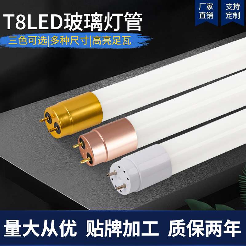 T8LED日光灯管厂家现货批发长条型高亮节能无频闪分体玻璃灯管
