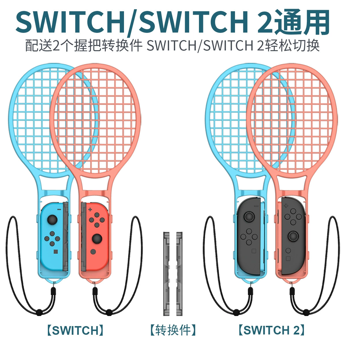 Switch2 tennis racket integrated Switch left and right handle grip OLED Mario body motion universal