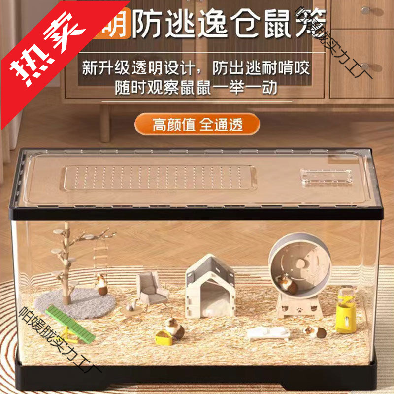 仓鼠笼子透明便宜大的超大豪华别墅笼饲养箱子金丝熊用品银狐专用|undefined