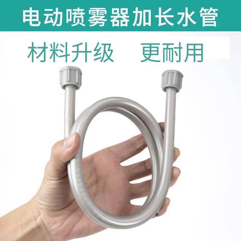 電動噴霧器チューブ延長チューブ噴霧チューブ手動噴霧器チューブ噴霧機チューブ噴霧器出口チューブ|undefined