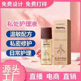 定制私处护理液慕斯女性温和不刺激清洁去异味抑菌私密洗液代加工