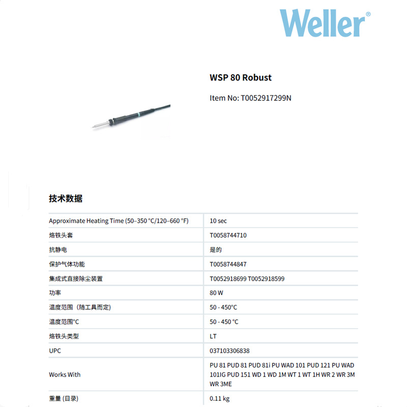 一级代理威乐WELLER手柄WSP80焊笔适配WSD81/81i/WT1/WT1H/WR主机