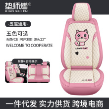 垫师傅新款全包猫咪皮四季通用汽车坐垫亚马逊速卖通电商一件代发