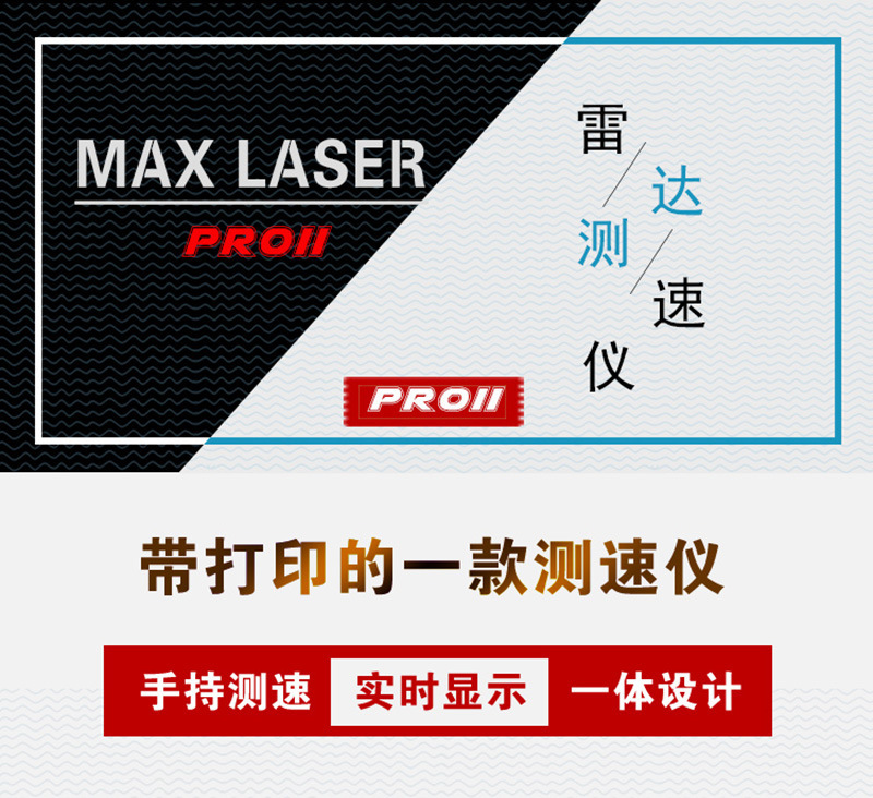 MAXLASER PROII handheld radar speedometer vehicle low-speed speedometer with printing receipt all-in-one machine
