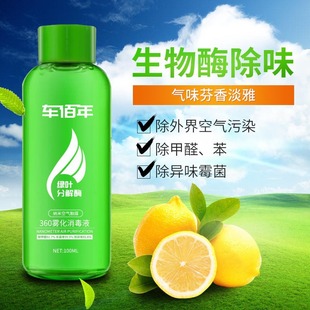 Che Bainian Automobile Atomized Disinfectant Bulk Air Conditioning Smoke Disinfection Formaldehyde Odor Atomized Disinfectant