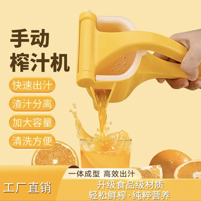 手动榨汁机柠檬榨汁器跨境小型橙汁挤压器家用水果压汁器源头厂家