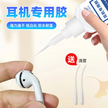 金三秒蓝牙耳机胶水塑料强力快干胶电子产品维修粘合剂速干瞬间