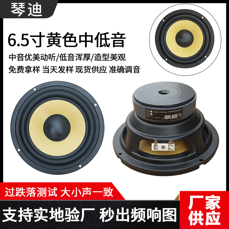 6.5 inch yellow mid-bass speaker waterproof mid-bass 6.5 inch fever mid-bass speaker hifi sound quality new