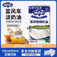 英蓝米吉淡奶油250ml分装蓝风车动物性稀奶油蛋糕裱花商用烘焙