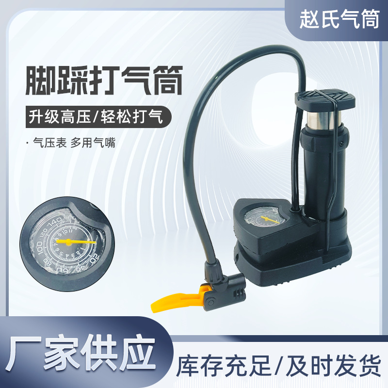 打气管厂家批发脚踩打气筒小型高压充气泵迷你便携式电动车打气筒
