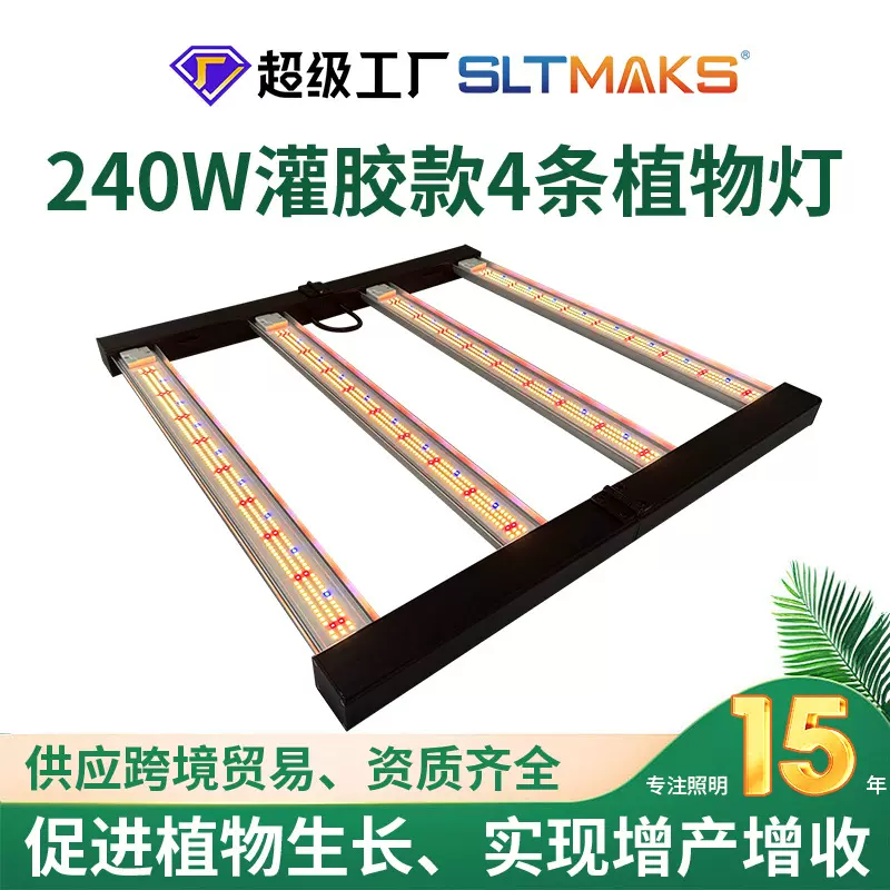 外贸240W植物灯灌胶款4条LED折叠植物灯大棚蔬菜瓜果生长补光灯