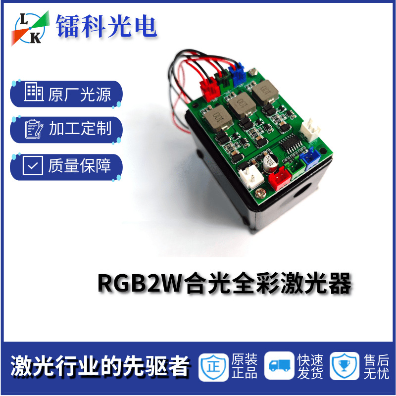 RGB2W舞台动画全彩激光器头白光TTL控制高功率户外星空镭射灯