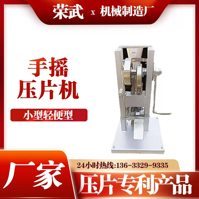 小型手摇压片机奶粉压片机颗粒糖果打片机中草药颗粒粉末厂家批发