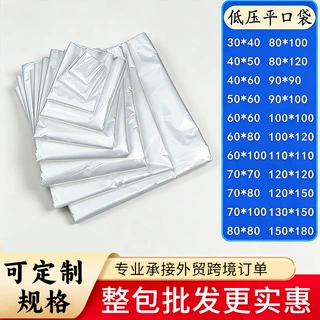 厂家定制pe低压平口袋多规格透明防尘防潮薄膜袋加厚纸箱内衬袋