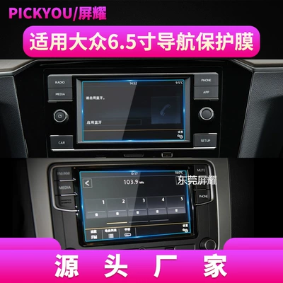 Other Automotive Interior Supplies — Accessories Modification - hd-tempered-film-applicable-to-16-19-passat-65-inch-navigation-film-micro-trapezoid