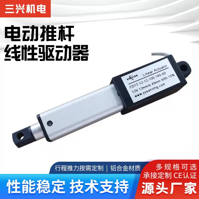 厂家热卖12V24V微型直线笔式电动推杆30-50mm行程 直流电机升降器