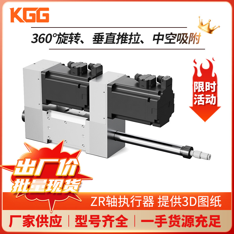 KGG小型高精度ZR轴执行器DDA ZRIN伸缩旋转吸附微型电动缸推杆